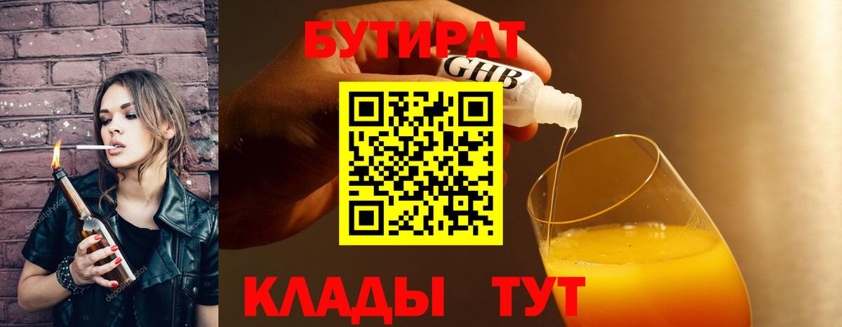 БУТИРАТ  Бутират 1.4BDO  Вход с VPN  Костомукша 