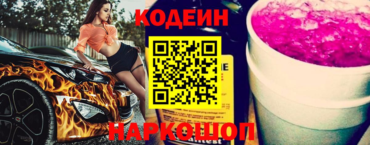 Codein Purple Drank  Codein напиток Lean (лин)  Костомукша  Вход с VPN 